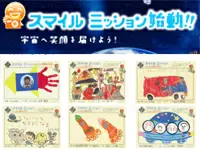 弊社で手がけたスマイルミッション。子供たちのかわいいイラストと写真が宇宙を旅しました。