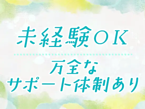 わからないことがあればすぐにサポートしてくれる頼れる先輩社員がたくさんいます♪