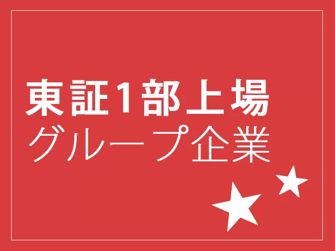 親会社は有名店舗を展開するクリエイト・レストランツ・ホールディングスグループ。安定基盤があります。