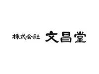株式会社文昌堂