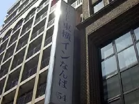 合理的かつ誠実なサービスで、「安心・快適・清潔」なお部屋を提供しているビジネスホテルです。