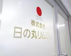 タクシー・ハイヤーだけじゃない。オンリーワンで走り続ける…それが日の丸リムジン。