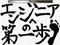 当社で新しい人生を踏み出してみませんか。決してあなた一人じゃないですよ。