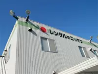 株式会社レンタルのニッケン 東京支店　（三菱商事グループ）
