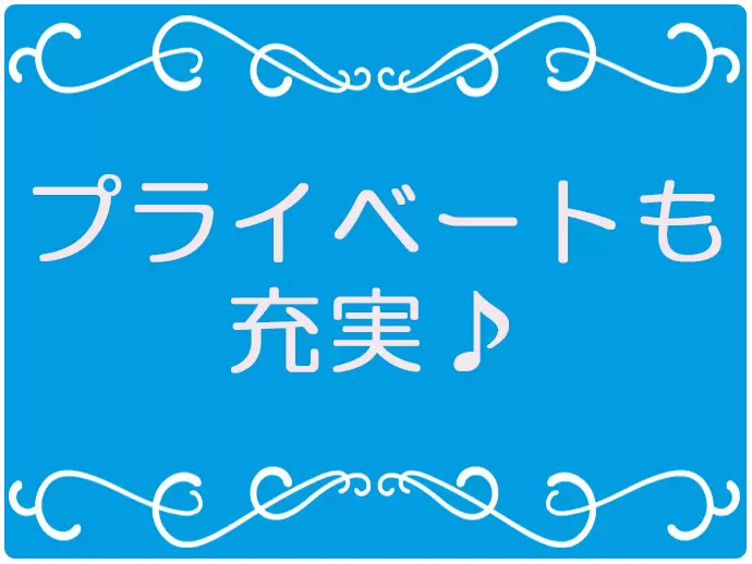 残業ほぼなし、年末年始に長期休暇取得可能などオフも充実できます。