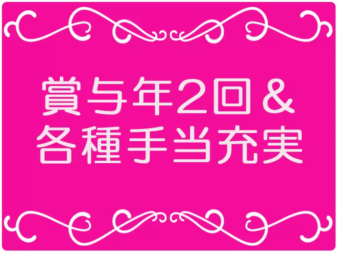 安定した収入が手に入れられることも、長く働ける理由の一つです。