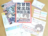 教材展やセミナーで使用する販促グッズ。関西バージョンなど、さまざまなパターンがあります。