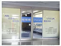 スタッフ同士の距離が近いアットホームな雰囲気が自慢のクリニックです。