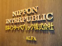 日本インターパブリック株式会社