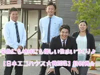 株式会社益田建設 　※イデアホームグループ