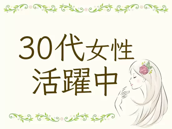 女性でも管理職を任されるほか、産育休から復帰して活躍する社員も多く女性が活躍できる環境です。