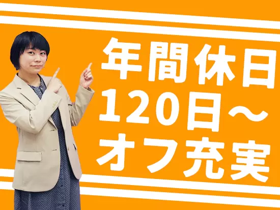 プライベートとしっかり両立できるよう、社内環境を整えています。