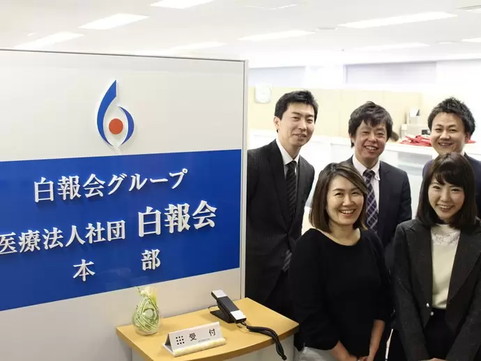 白報会グループをバックオフィスから支える当社。多くの女性スタッフが活躍しています。