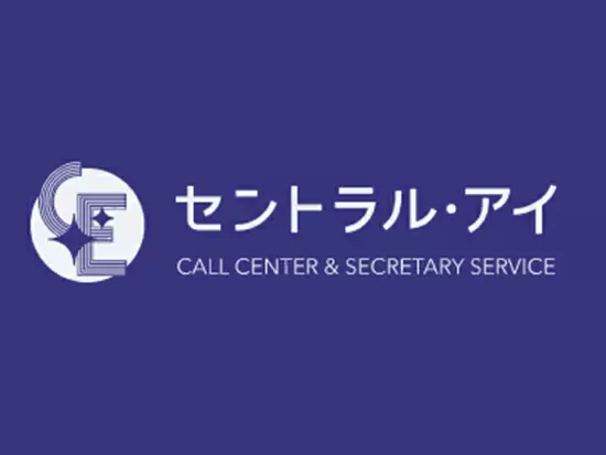 数多くの企業様からも選ばれる信頼度の高い、オペレーションサービスを展開中