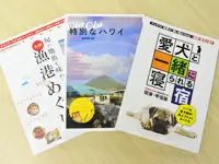 読みやすい文章とおしゃれなビジュアルで目的別の新しい旅のプランを提案する「TABILISTA」シリーズ。