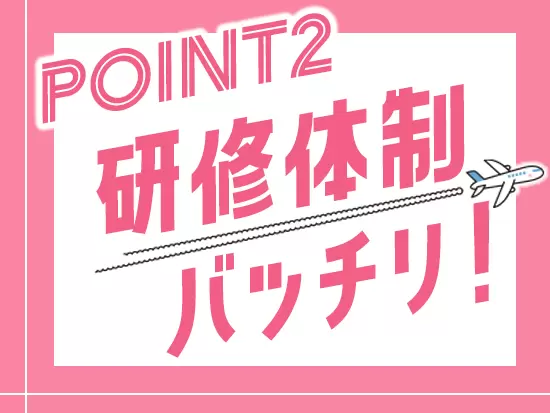 経験に応じた研修を多数ご用意！スキルにもよりますが店舗に立つまで1ヶ月程本社で研修実施予定です。