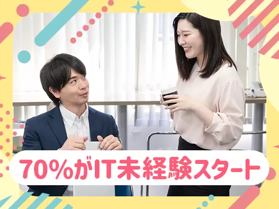 多くの未経験者をゼロから育ててきた研修があるので、安心してスタートできます♪