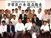 万葉建設株式会社