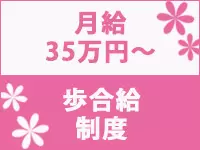 自分スタイルで勤務可能ですが、歩合制だから、頑張った分だけお給料に返ってきます☆