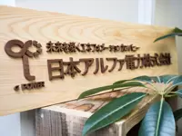 入口のイメージはジャングル。緑溢れる環境を常に整え、上質な空間を創造し続けています。
