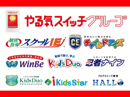株式会社やる気スイッチグループ