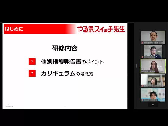 各スクールの教室長と研修をしている様子です！操作方法や進め方もレクチャーしますのでご安心ください。