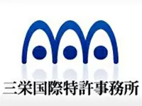 三栄国際特許事務所