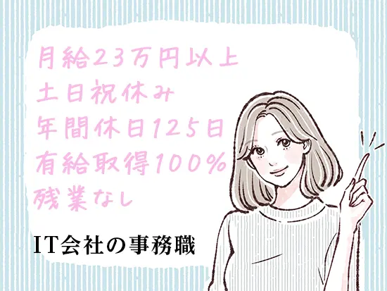 残業月平均10h以下！ワークライフバランス抜群♪