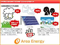 エリアエナジー株式会社【ジャスダック上場企業のグループ会社】