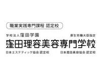 学校法人窪田学園 窪田理容美容専門学校