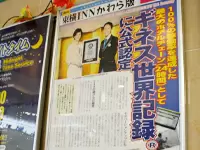 2015年5月2日～3日、日本243店舗、韓国6店舗の全48,831室を満室にし、ギネス世界記録(R)に公式認定！