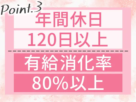 有給休暇を含めると年間の休日数は130日以上！旅行も満喫できます♪
