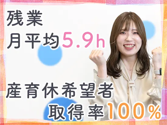 ワークライフバランスも充実！同年代が多いため、休日も一緒に遊ぶなんてことも♪