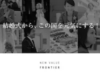 結婚式から、この国をもっと素敵に、もっと元気に。