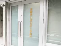 地元に密着した信頼の厚い会社です！