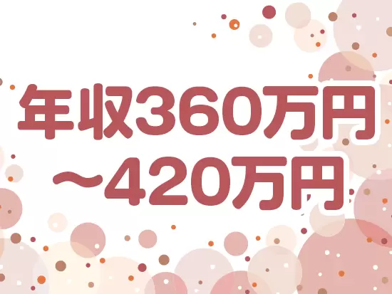 経験を活かしてしっかり収入を得ることができます！