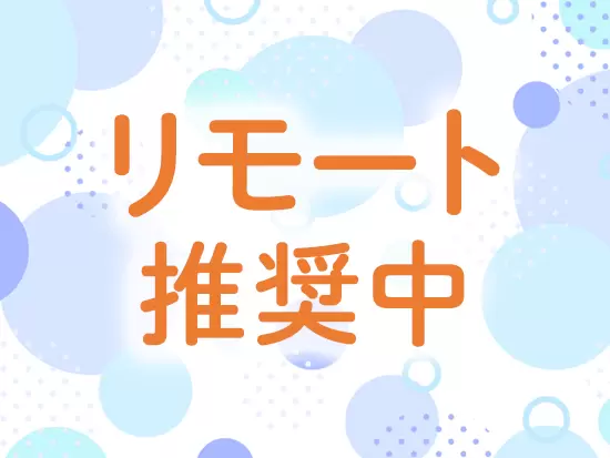ブランクOK、U・Iターンの方も大歓迎！体力的な負担も少なく、ずっと働けます♪