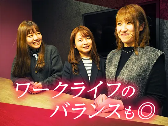 仕事もプライベートも全力投球できる環境なので、女性社員が多数活躍中です！