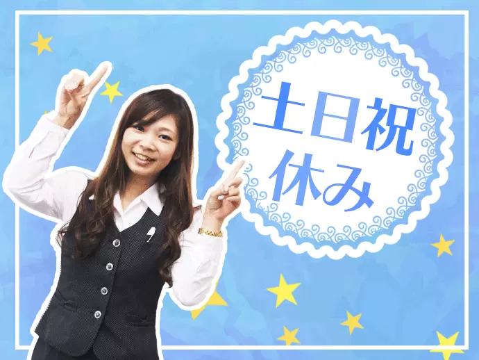 しっかり休みが取れるので子供との時間や自分の勉強時間をきちんと取ることができます♪