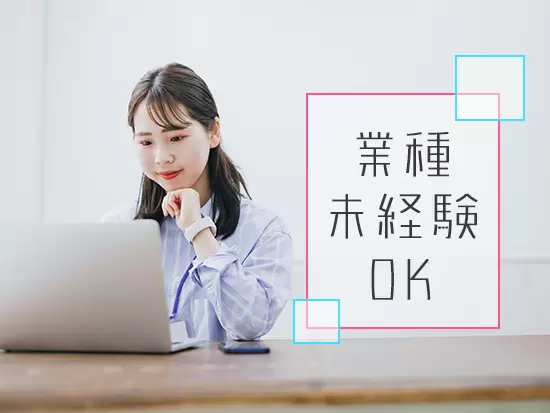 業種未経験・ブランクある方大歓迎！少しずつ覚えていってください！