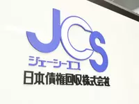 ≪60万件にも及ぶ取引債権数！≫確かな実績と信頼を誇っています。