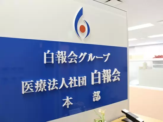 すべての人により高い水準の医療サービスを提供し、地域社会への貢献を目指します