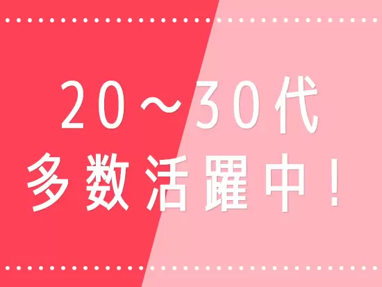 店長の平均年齢が30歳、社員の平均年齢が28歳！若さあふれるエネルギッシュな会社です。