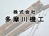 大手で歯車になるよりも、一人ひとりを大切にする当社で働きませんか？