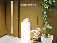 法律関連の知識は不要です。明るく前向きに働ける方をお待ちしています！