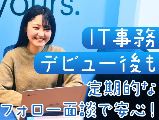 キャリアや配属先のことなど、専任のフォロー担当と定期的に会話！サポート体制が充実しています◎