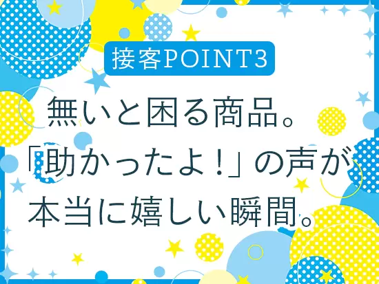 視力に不安を抱える方にとって眼鏡は生活必需品。「本当にありがとう」の声をいただける仕事です。