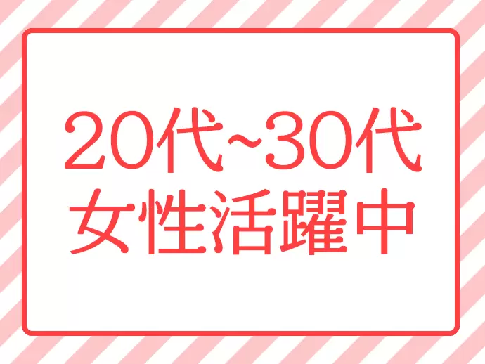 女性が活躍する職場です！イキイキ働いていけます。