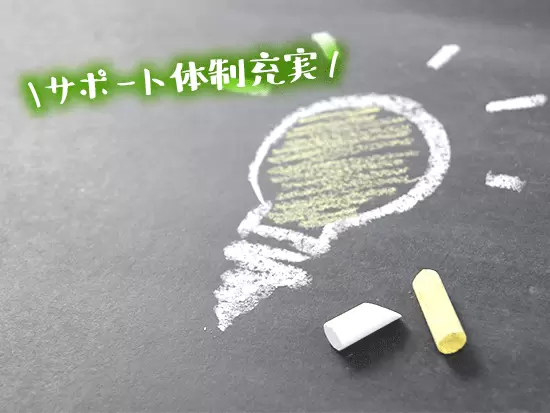 研修の進み具合に合わせて期間を延長することも可能！だから、未経験の方も安心してスタートできますよ！