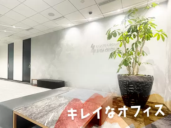 オフィスは移転したばかり！新しいオフィスでは働きやすさ抜群です♪